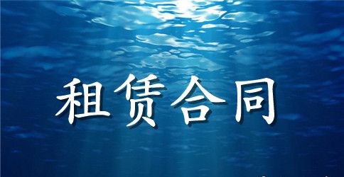 山东省城市房屋租赁合同