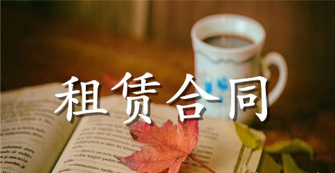 关于吊车租赁合同范文锦集6篇
