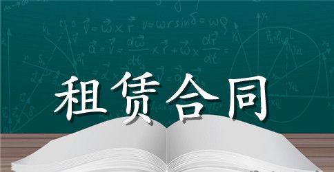 【精品】宾馆租赁合同4篇