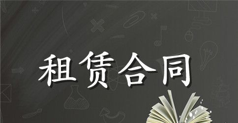 市场租赁合同范文集合五篇