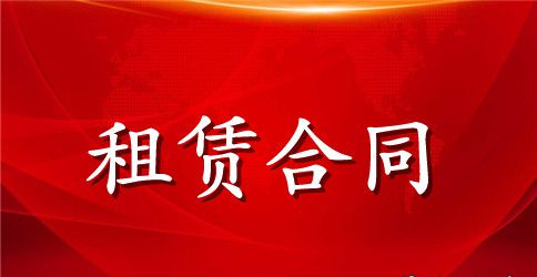 精选商品房租赁合同9篇