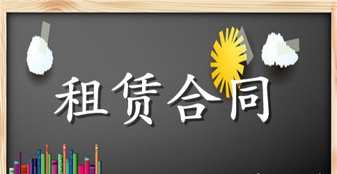 精选场地租赁合同范文汇总九篇