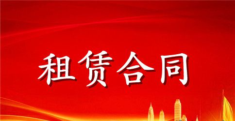 最新集装箱租赁合同范本