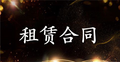 重庆商铺租赁合同范本