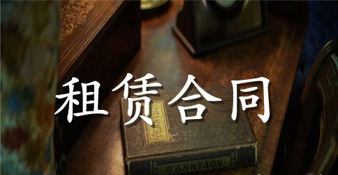 2023房屋租赁的合同范本