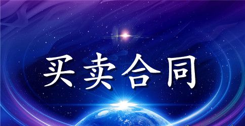 采购合作框架协议范本