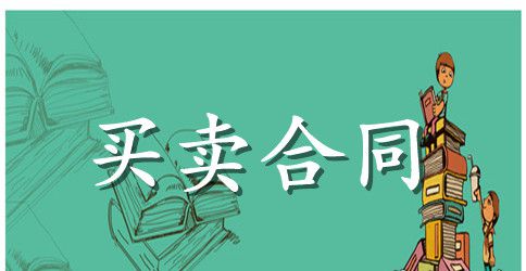 工地采购砂石合同