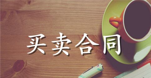 采购自行车合同范本