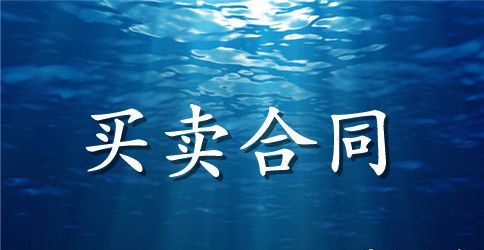 购买二手房合同