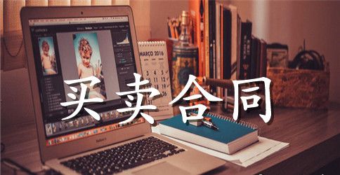 蔬菜采购合同范本