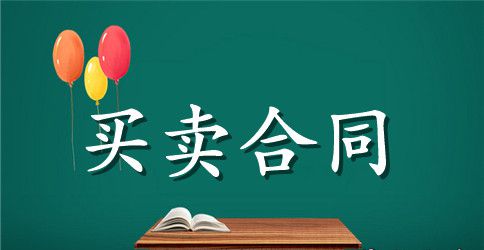 农村房地产买卖合同