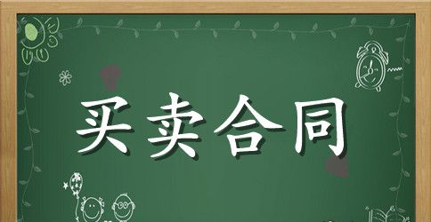 铝材买卖合同书范本