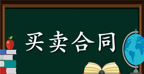 5篇有关车位的买卖合同范文