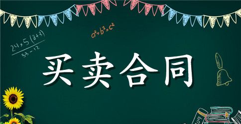 珠宝购销合同范本_珠宝购销合同格式