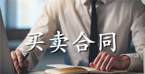 停车位购买协议