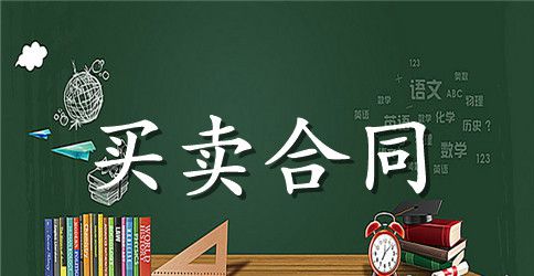 指定区域代理销售协议
