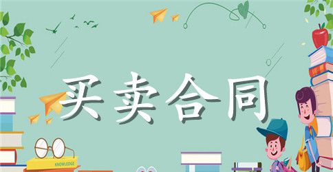 产品经销合同(五)