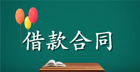 实用的借款合同模板7篇