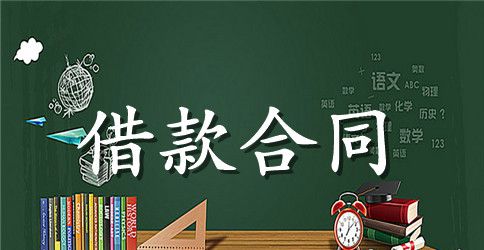 正规民间借款合同协议书