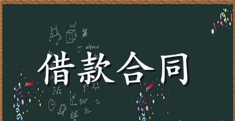 公路工程代建借款合同