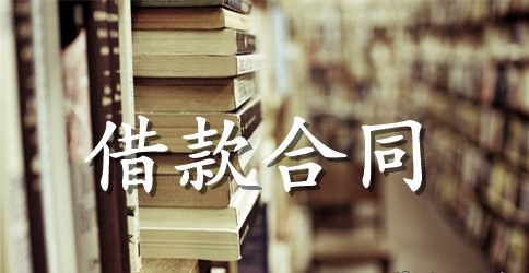 借贷抵押合同格式
