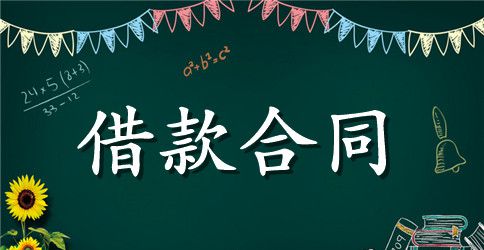 公司对公司的借款合同范本