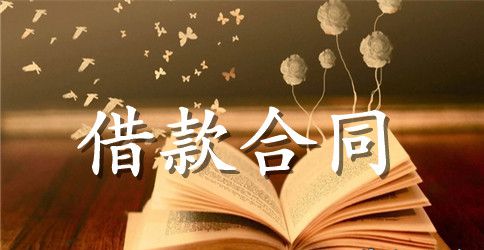 如何写抵押借款合同范本