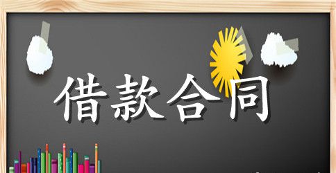 最新房产抵押借款合同