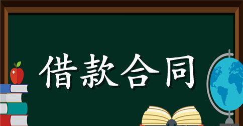 民间借款合同标准模板