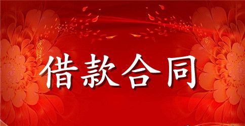 土地抵押借款合同参考范文