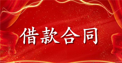 企业项目信托借款合同2023