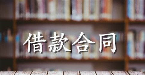 2023正规个人借款合同范本下载