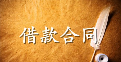 土地抵押借款合同书