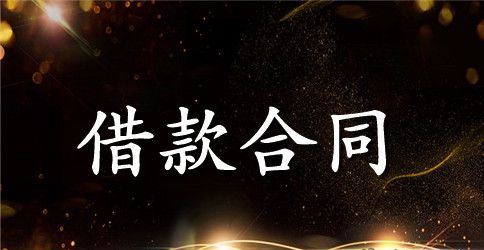 银行外汇担保借款合同书