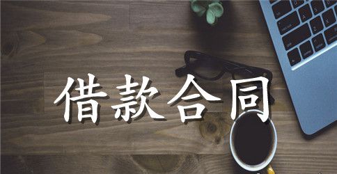 标准版借款合同范本2023