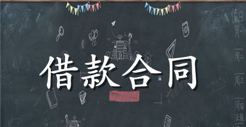 民间借款合同范文集锦七篇
