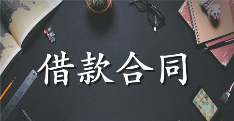 工商银行借款合同范本