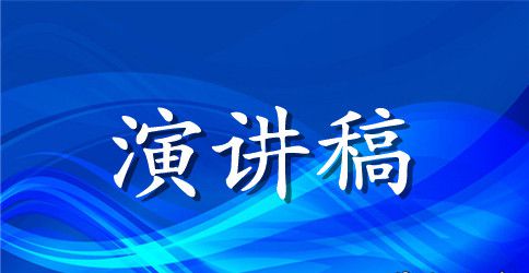 美在身边的演讲稿