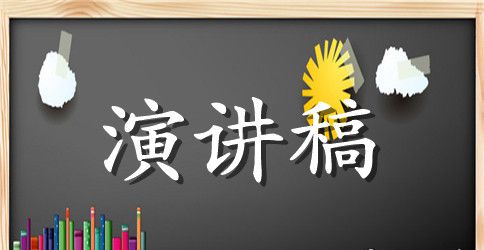 学习改变了我演讲稿