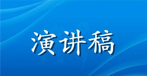 会计主管个人竞聘演讲稿