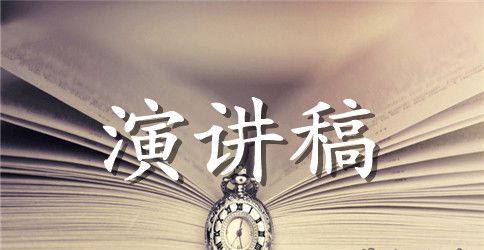 经典英语演讲5分钟：平心而论