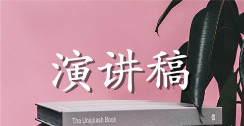 关于家乡的演讲稿
