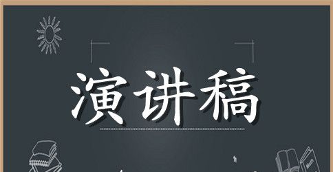 大学的文明主题演讲稿