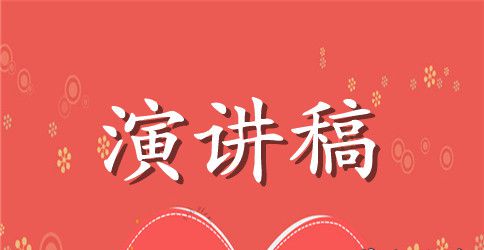 语文课前有关友情的演讲稿