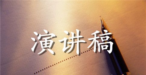 客户在我心中优秀演讲稿