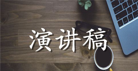 演讲态势语的运用技巧