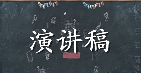 感恩的演讲稿4分钟左右