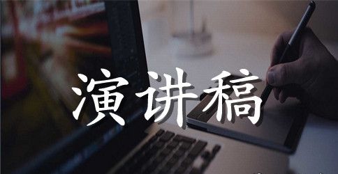 成长主题的演讲稿范文