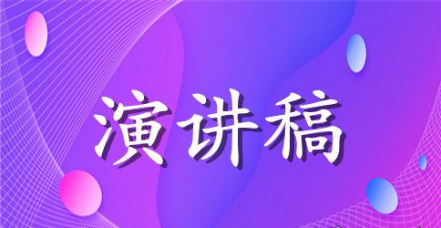 感恩的演讲稿五分钟