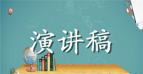开学德育第一课演讲稿
